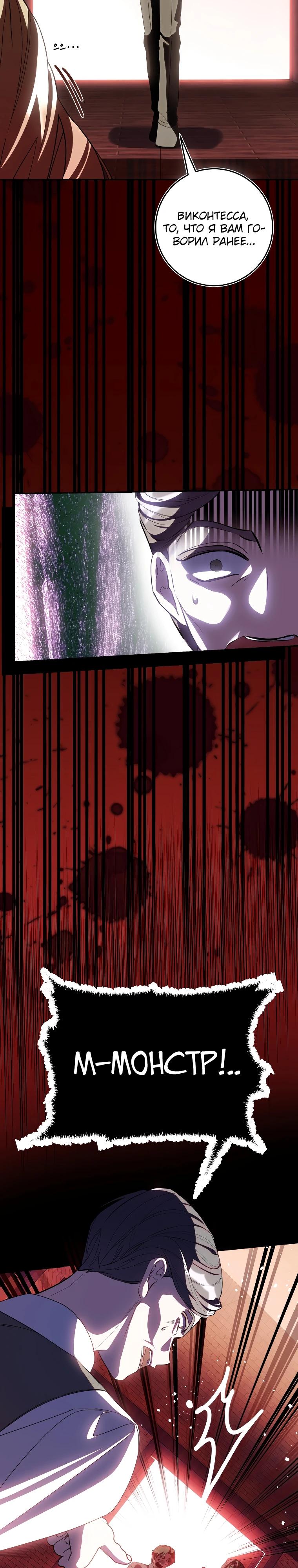 Манга Я — жена-злодейка маленького мужа - Глава 20 Страница 9