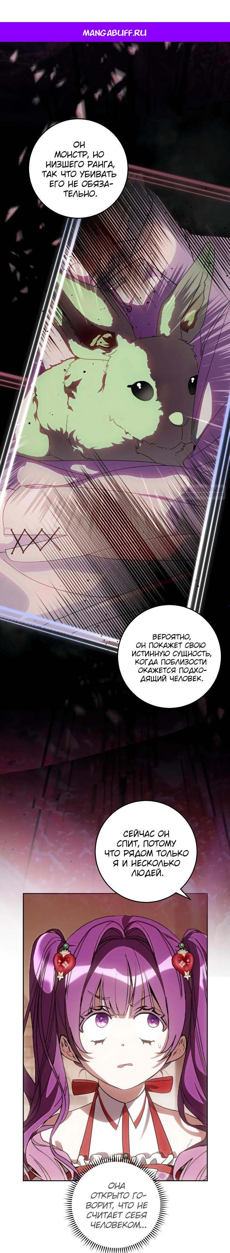 Манга Я — жена-злодейка маленького мужа - Глава 20 Страница 1