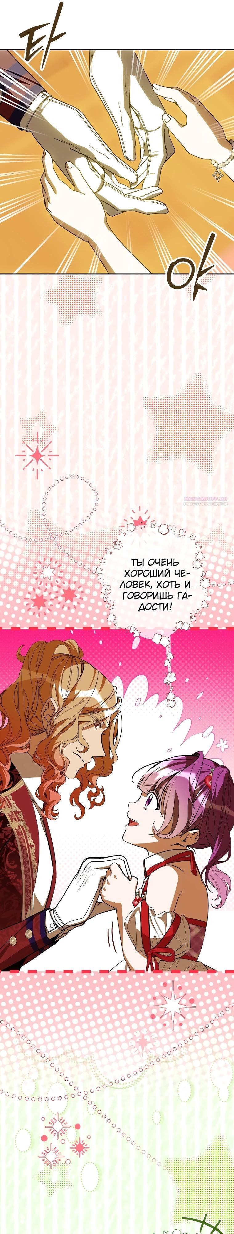 Манга Я — жена-злодейка маленького мужа - Глава 20 Страница 26