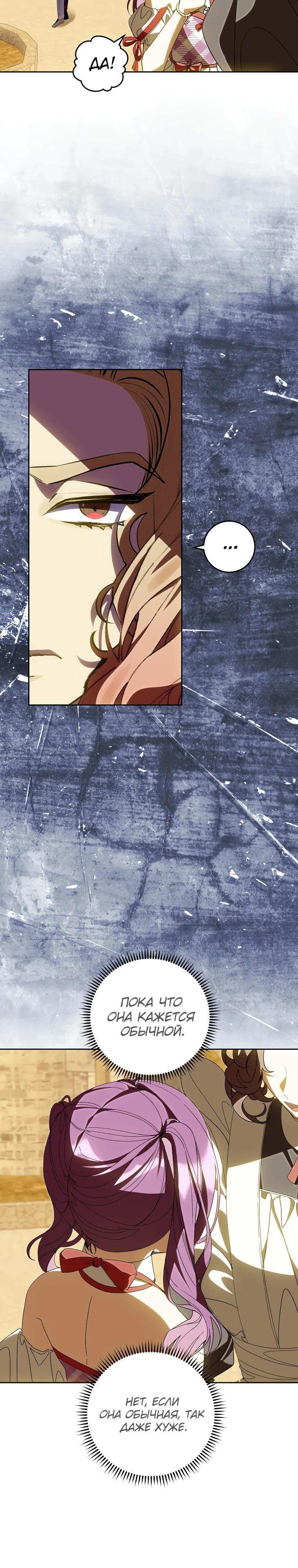 Манга Я — жена-злодейка маленького мужа - Глава 20 Страница 29