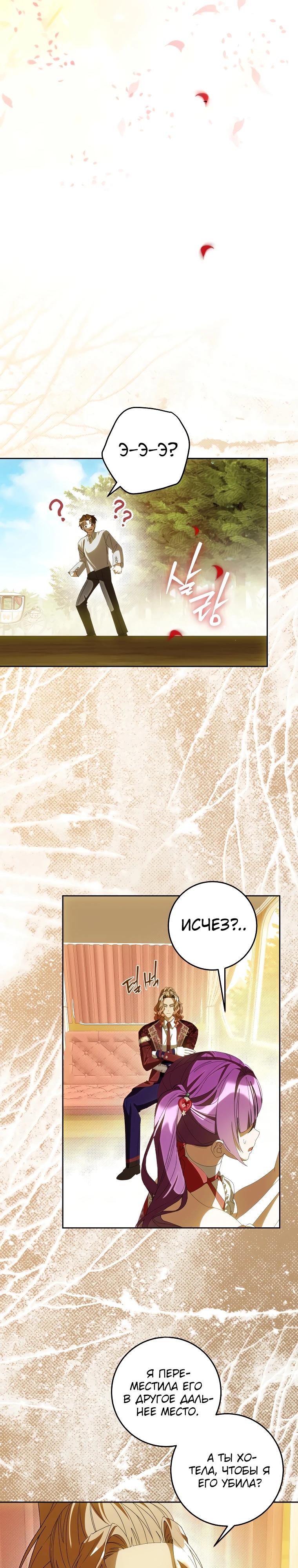 Манга Я — жена-злодейка маленького мужа - Глава 20 Страница 24