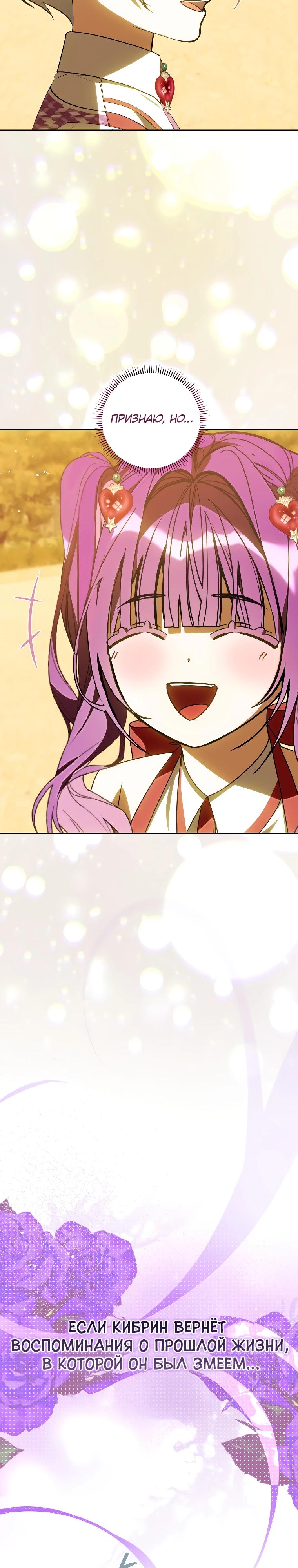 Манга Я — жена-злодейка маленького мужа - Глава 20 Страница 37