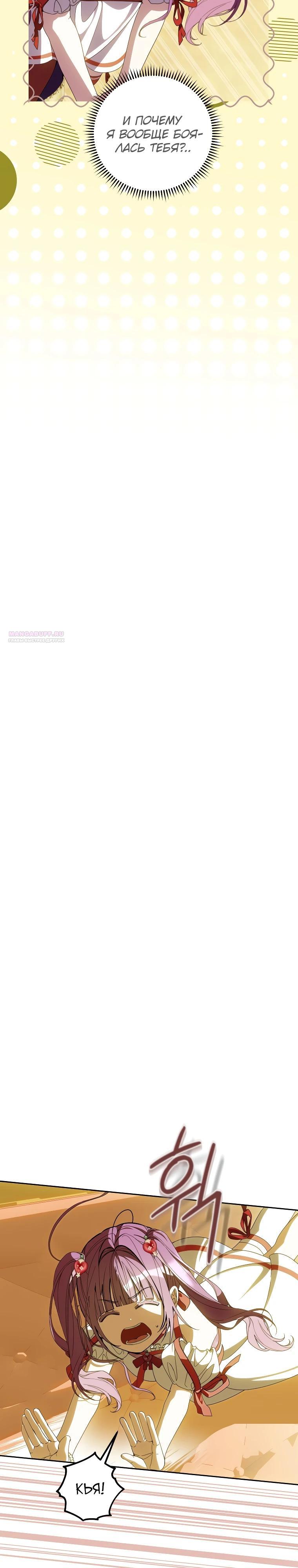 Манга Я — жена-злодейка маленького мужа - Глава 20 Страница 14