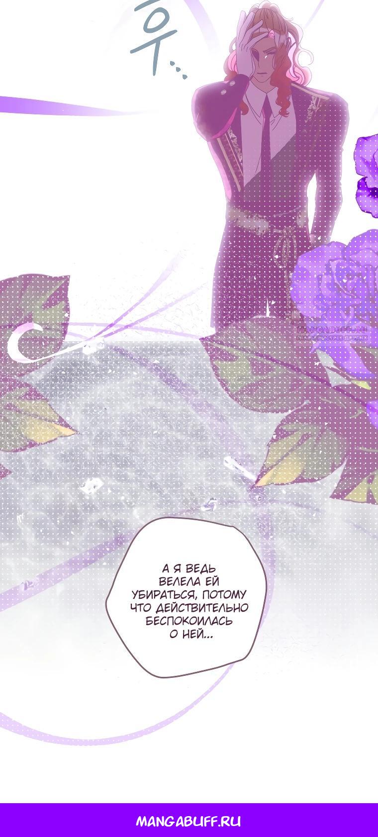 Манга Я — жена-злодейка маленького мужа - Глава 20 Страница 38