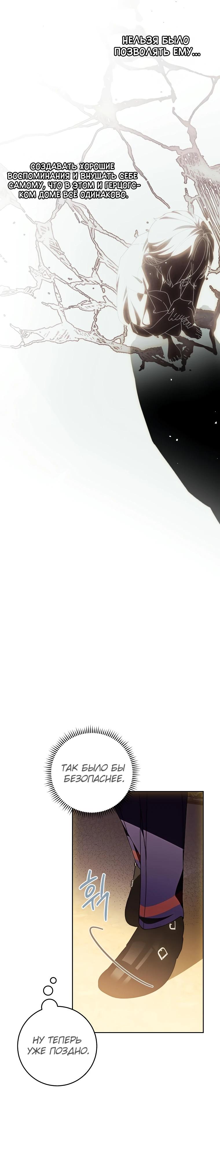 Манга Я — жена-злодейка маленького мужа - Глава 20 Страница 35