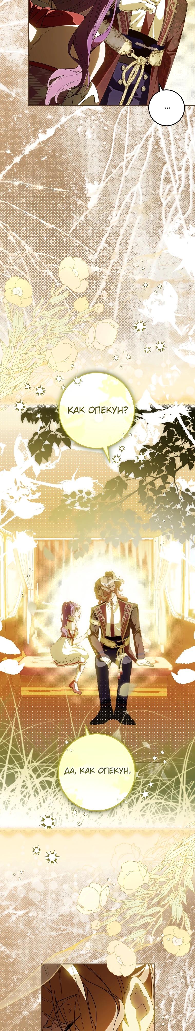 Манга Я — жена-злодейка маленького мужа - Глава 20 Страница 19