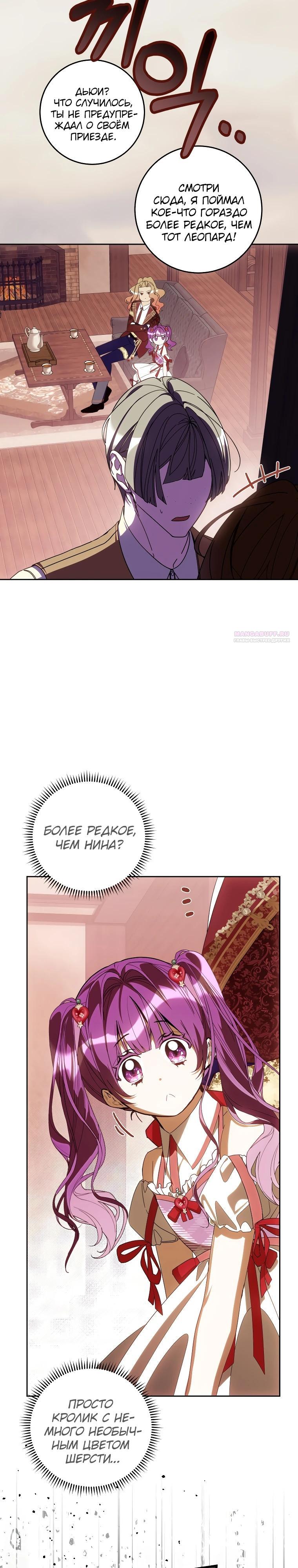 Манга Я — жена-злодейка маленького мужа - Глава 19 Страница 26