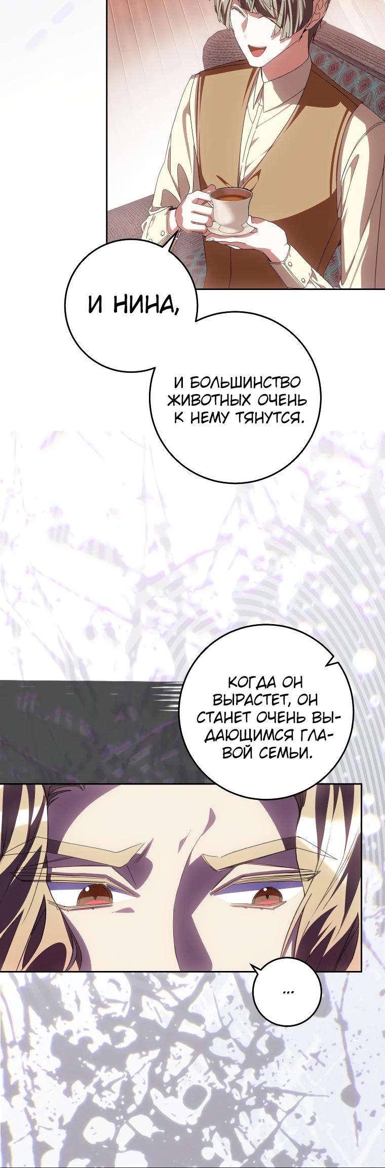 Манга Я — жена-злодейка маленького мужа - Глава 19 Страница 24