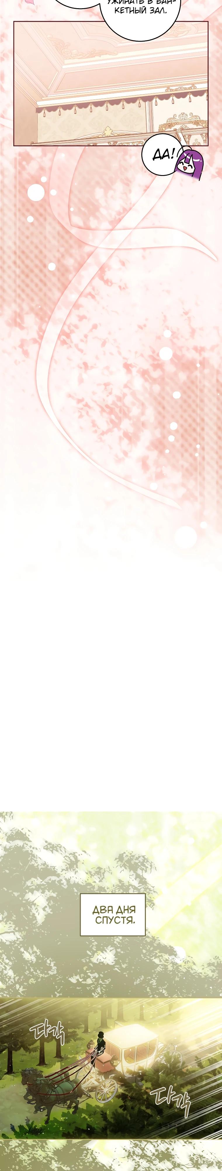 Манга Я — жена-злодейка маленького мужа - Глава 19 Страница 4