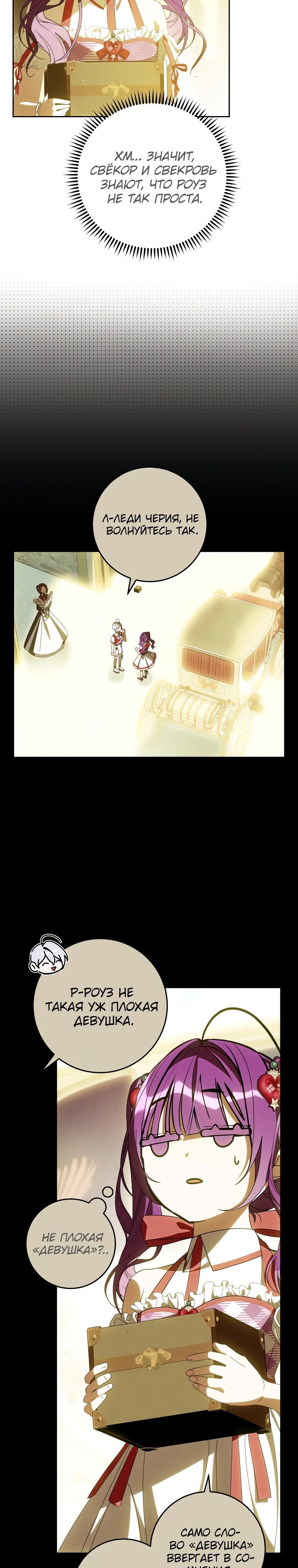 Манга Я — жена-злодейка маленького мужа - Глава 19 Страница 7