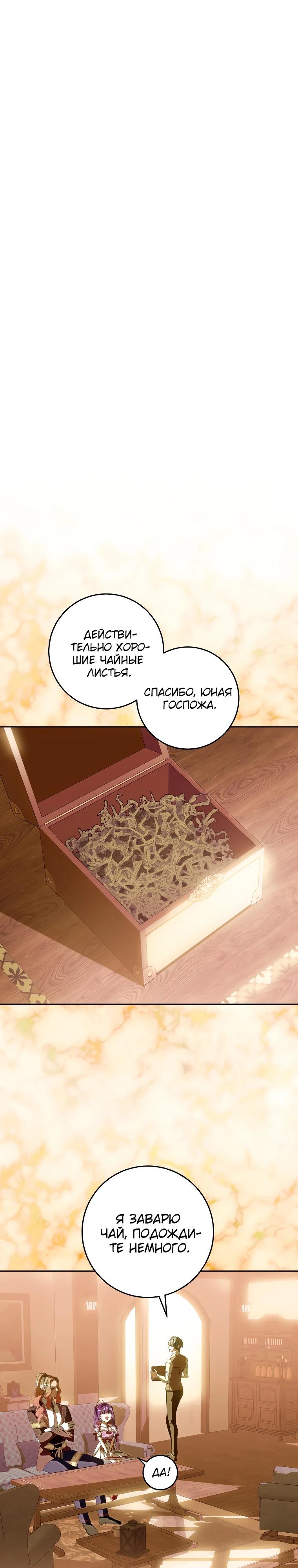 Манга Я — жена-злодейка маленького мужа - Глава 19 Страница 16