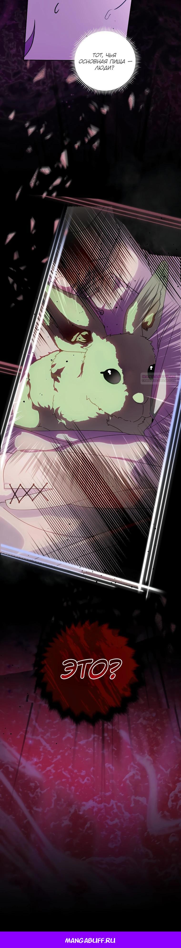 Манга Я — жена-злодейка маленького мужа - Глава 19 Страница 29