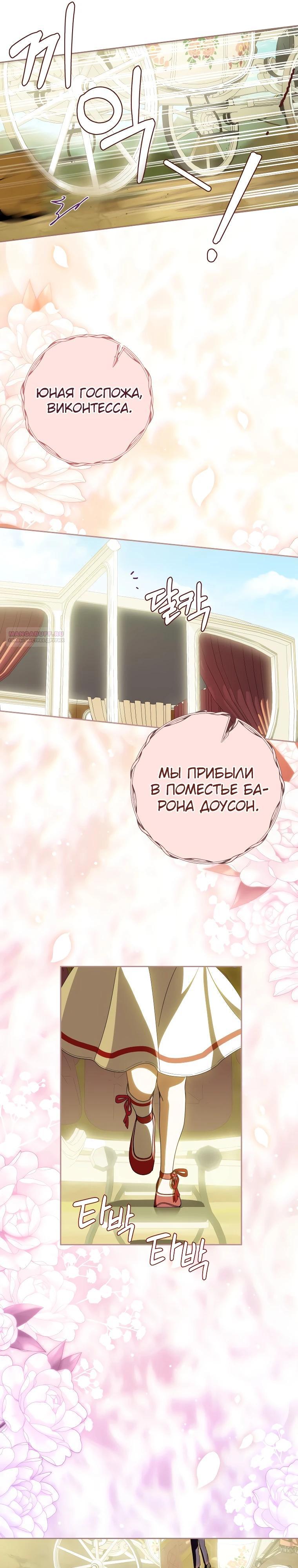 Манга Я — жена-злодейка маленького мужа - Глава 19 Страница 10