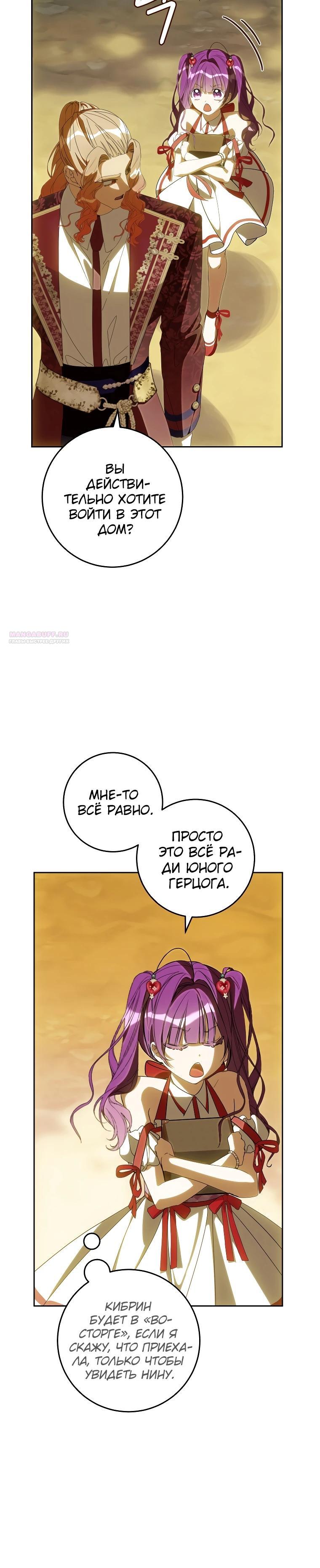 Манга Я — жена-злодейка маленького мужа - Глава 19 Страница 14