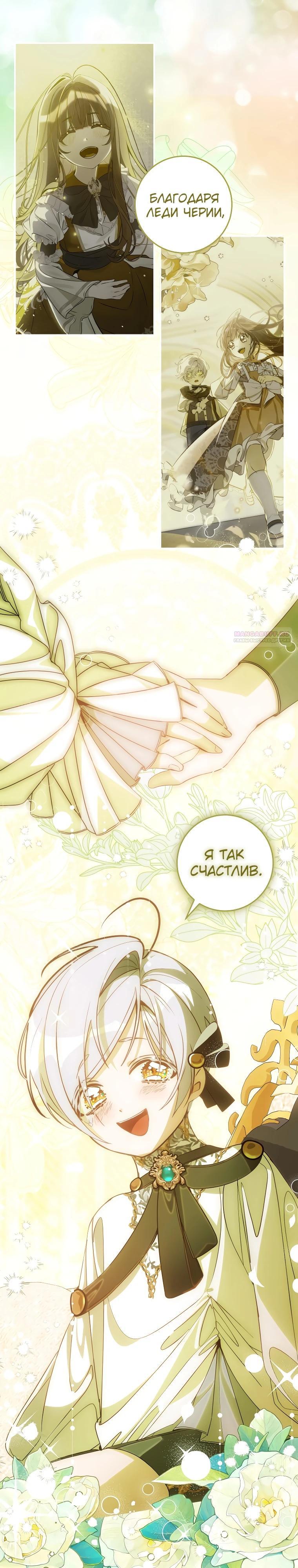 Манга Я — жена-злодейка маленького мужа - Глава 19 Страница 2