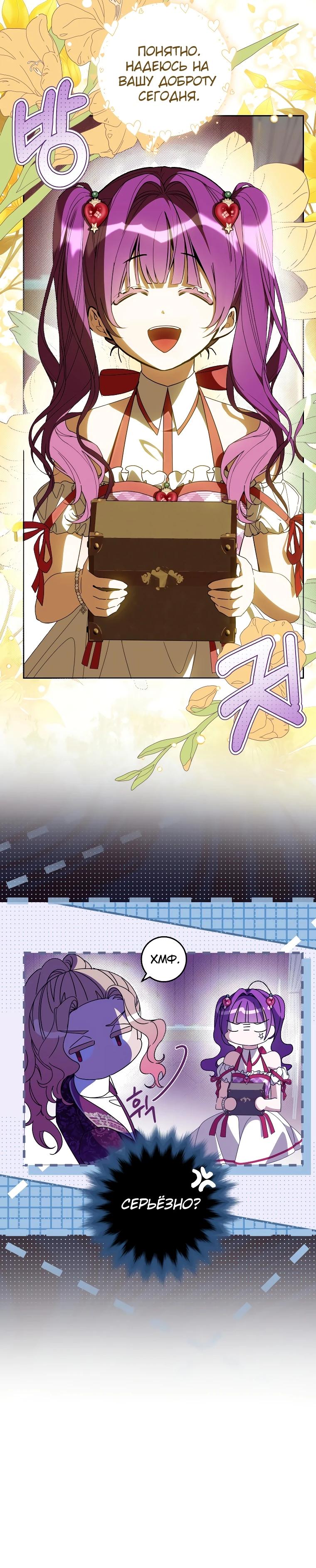 Манга Я — жена-злодейка маленького мужа - Глава 19 Страница 9