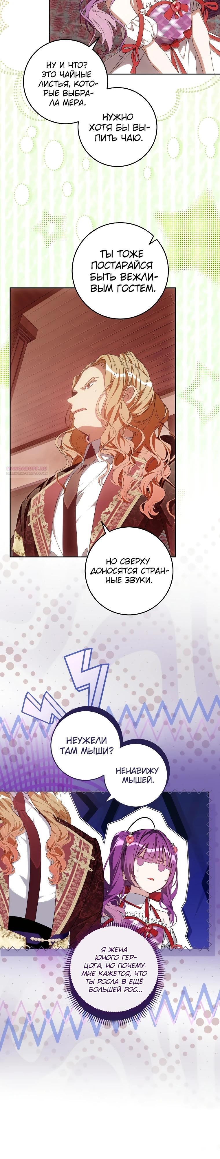 Манга Я — жена-злодейка маленького мужа - Глава 19 Страница 18