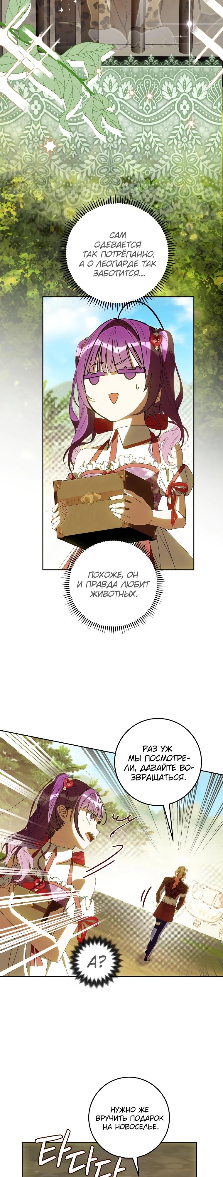 Манга Я — жена-злодейка маленького мужа - Глава 19 Страница 13