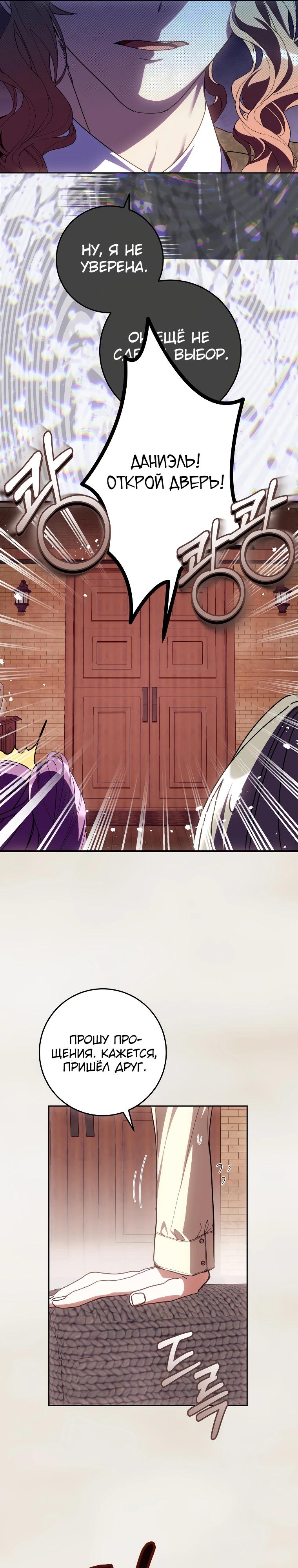 Манга Я — жена-злодейка маленького мужа - Глава 19 Страница 25