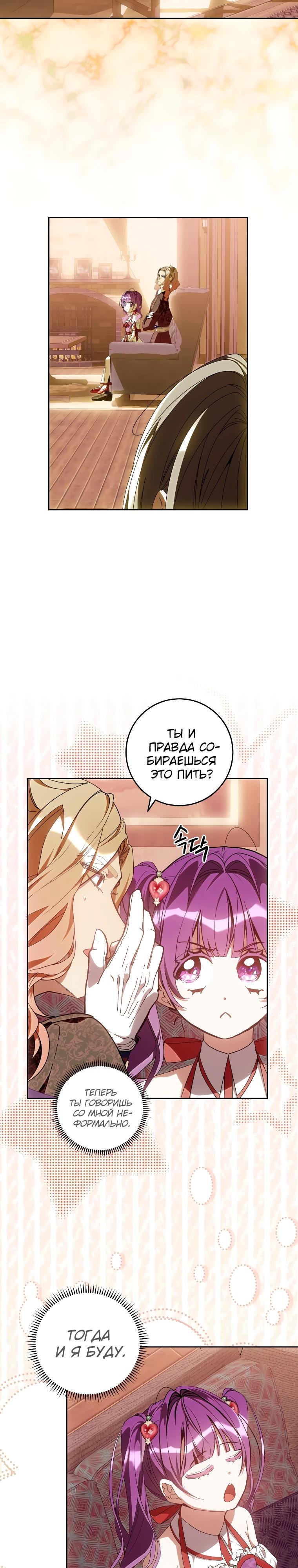 Манга Я — жена-злодейка маленького мужа - Глава 19 Страница 17