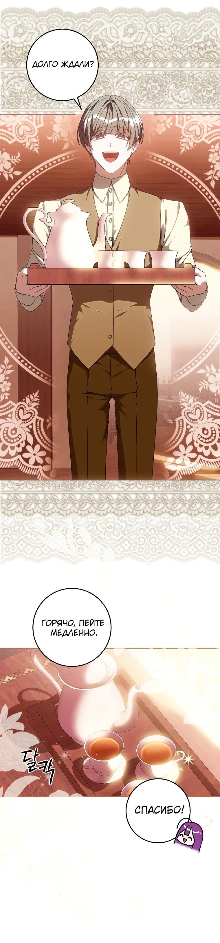 Манга Я — жена-злодейка маленького мужа - Глава 19 Страница 19