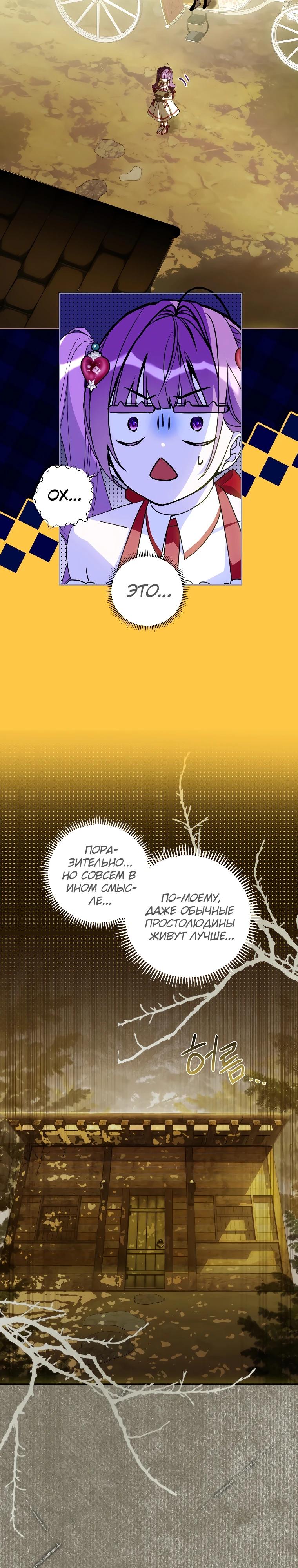 Манга Я — жена-злодейка маленького мужа - Глава 19 Страница 11