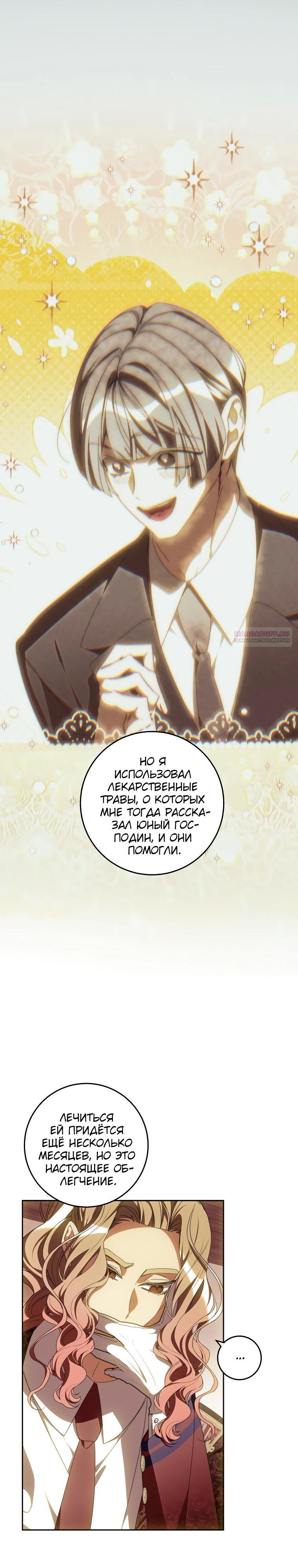 Манга Я — жена-злодейка маленького мужа - Глава 19 Страница 22