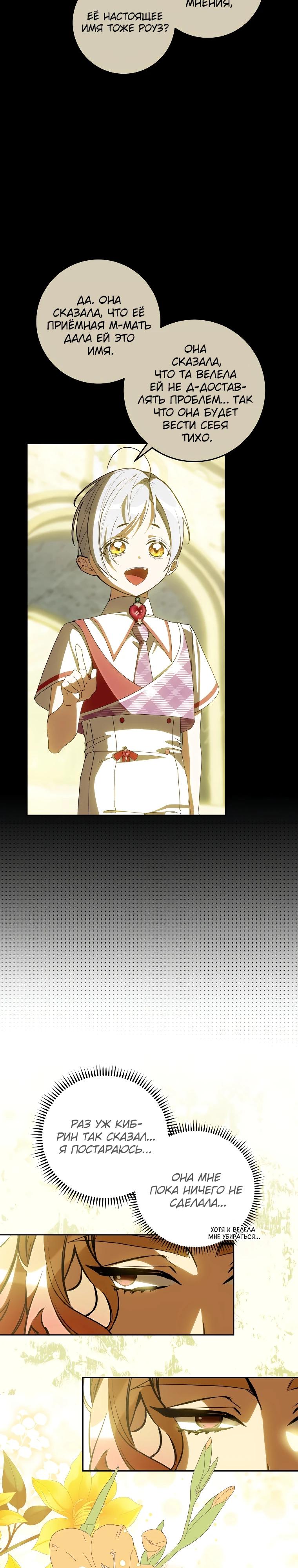 Манга Я — жена-злодейка маленького мужа - Глава 19 Страница 8