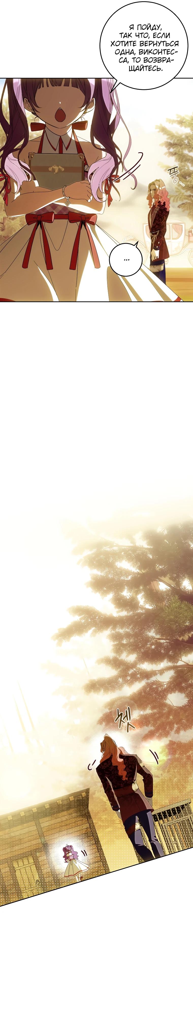 Манга Я — жена-злодейка маленького мужа - Глава 19 Страница 15
