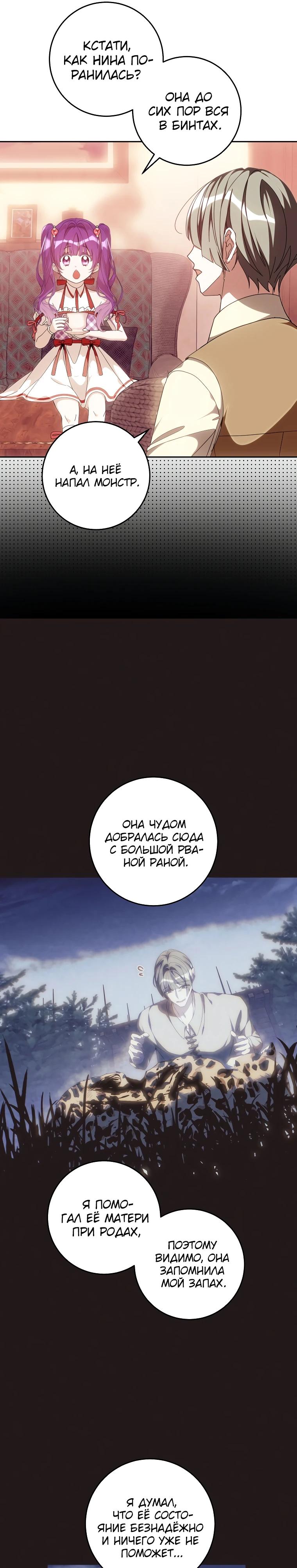 Манга Я — жена-злодейка маленького мужа - Глава 19 Страница 20