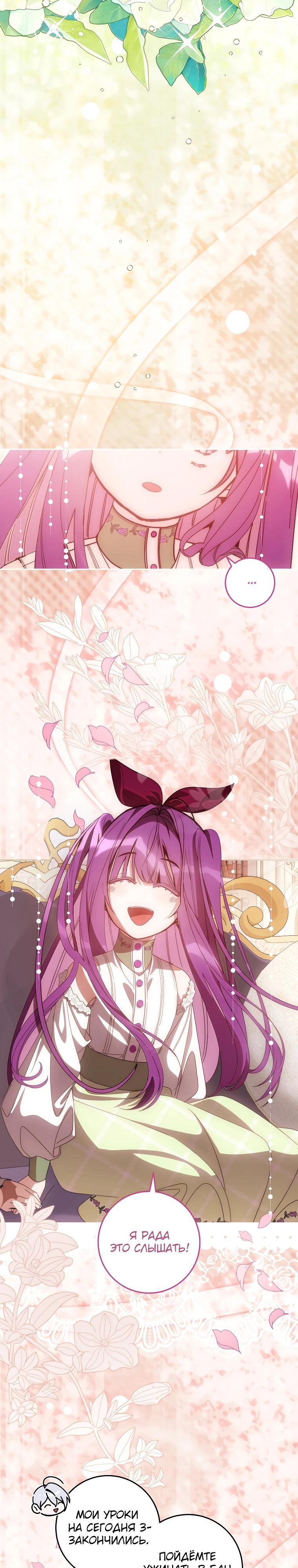 Манга Я — жена-злодейка маленького мужа - Глава 19 Страница 3