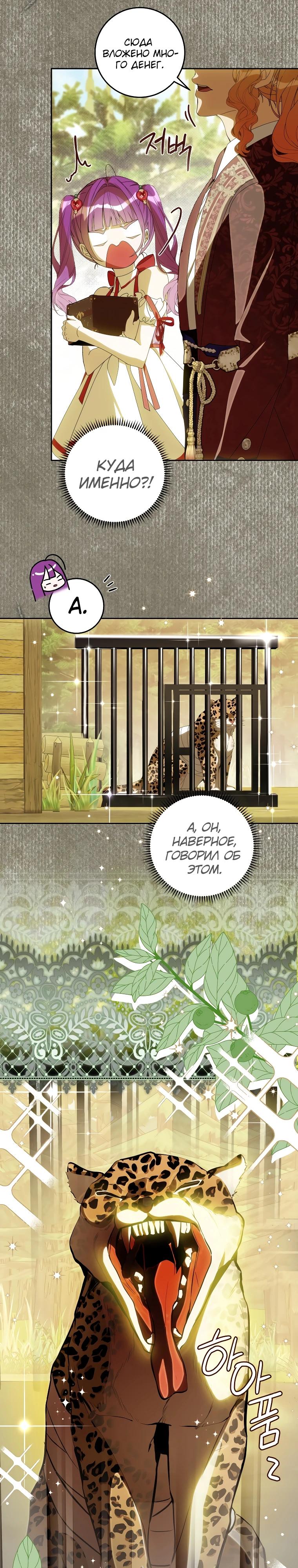 Манга Я — жена-злодейка маленького мужа - Глава 19 Страница 12