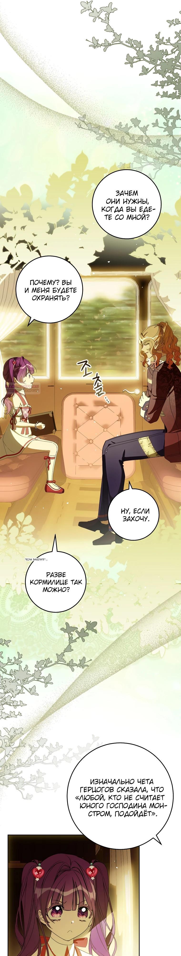 Манга Я — жена-злодейка маленького мужа - Глава 19 Страница 6