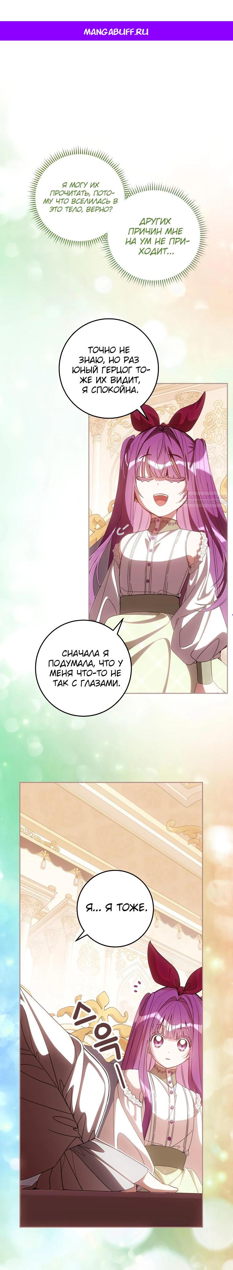 Манга Я — жена-злодейка маленького мужа - Глава 19 Страница 1