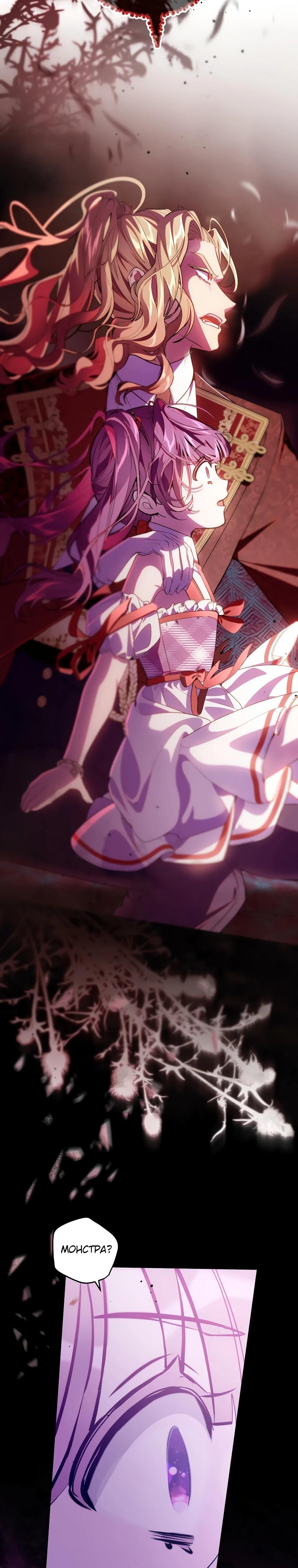 Манга Я — жена-злодейка маленького мужа - Глава 19 Страница 28