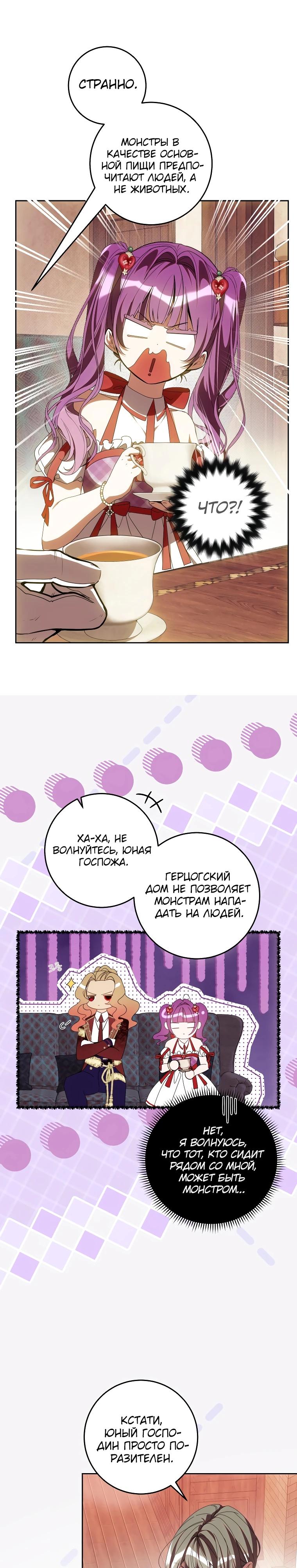 Манга Я — жена-злодейка маленького мужа - Глава 19 Страница 23