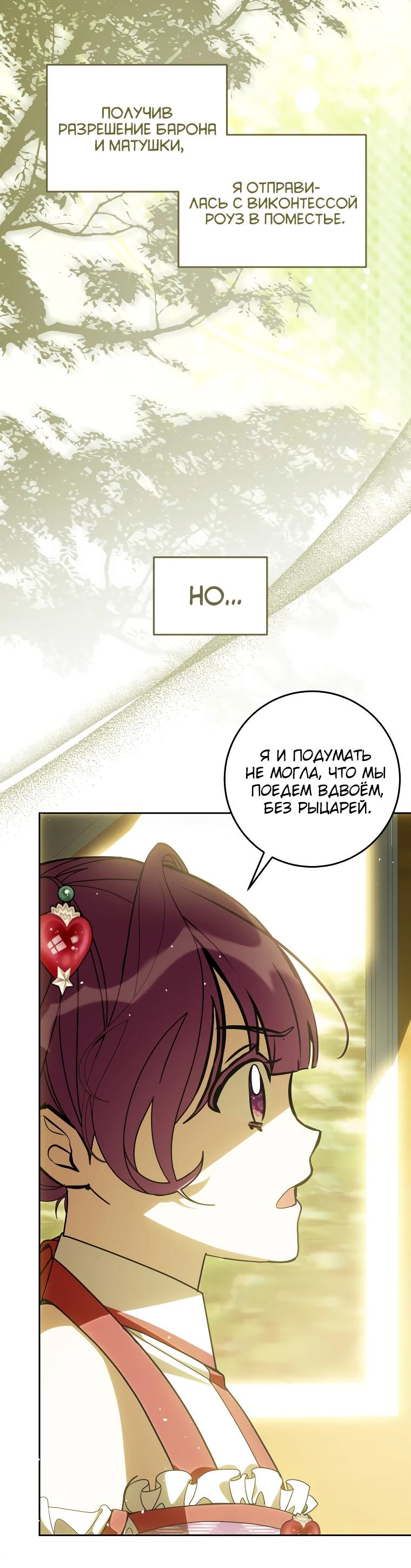 Манга Я — жена-злодейка маленького мужа - Глава 19 Страница 5