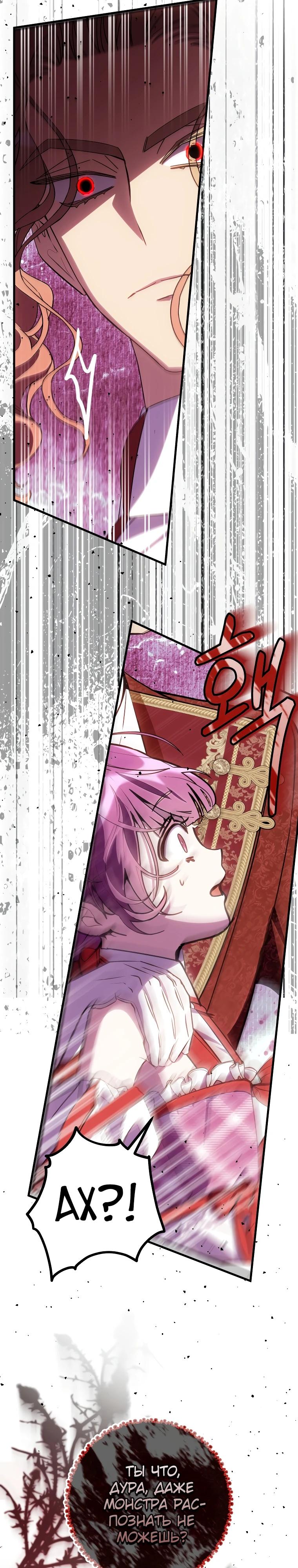 Манга Я — жена-злодейка маленького мужа - Глава 19 Страница 27