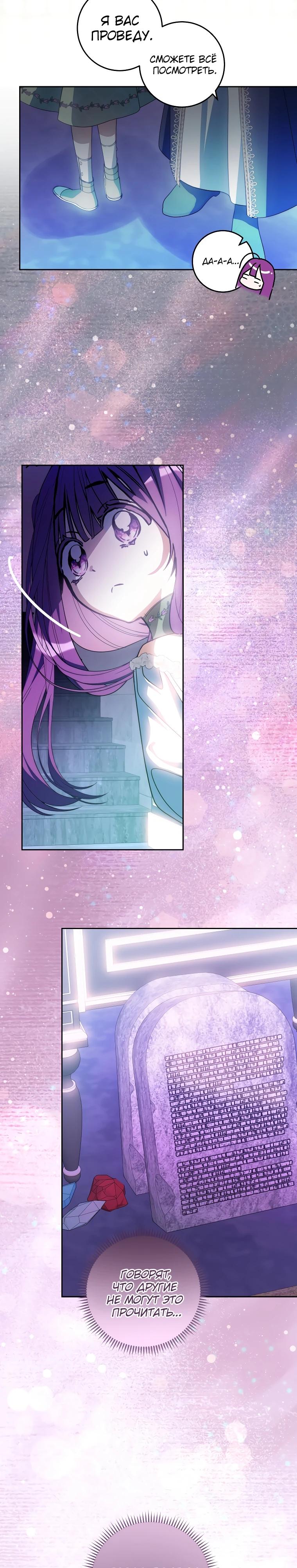 Манга Я — жена-злодейка маленького мужа - Глава 18 Страница 23