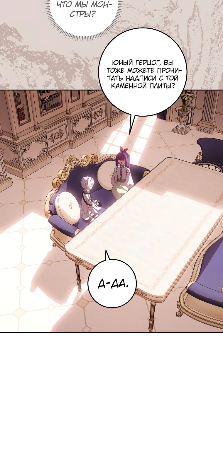 Манга Я — жена-злодейка маленького мужа - Глава 18 Страница 25