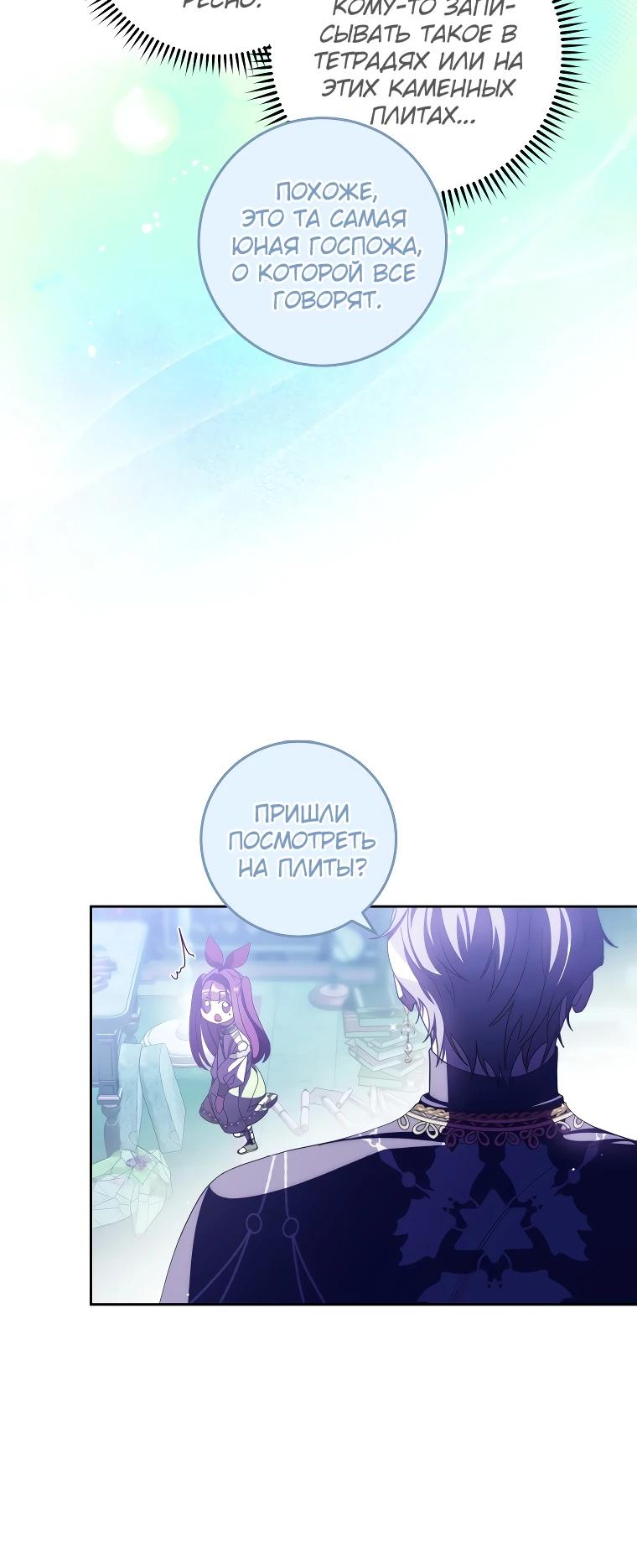 Манга Я — жена-злодейка маленького мужа - Глава 18 Страница 17