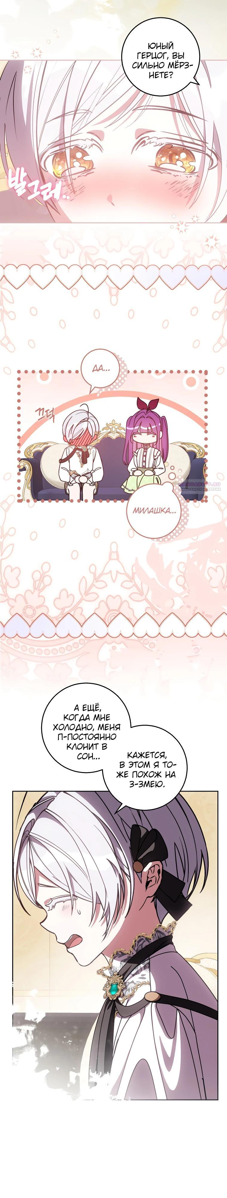 Манга Я — жена-злодейка маленького мужа - Глава 18 Страница 6
