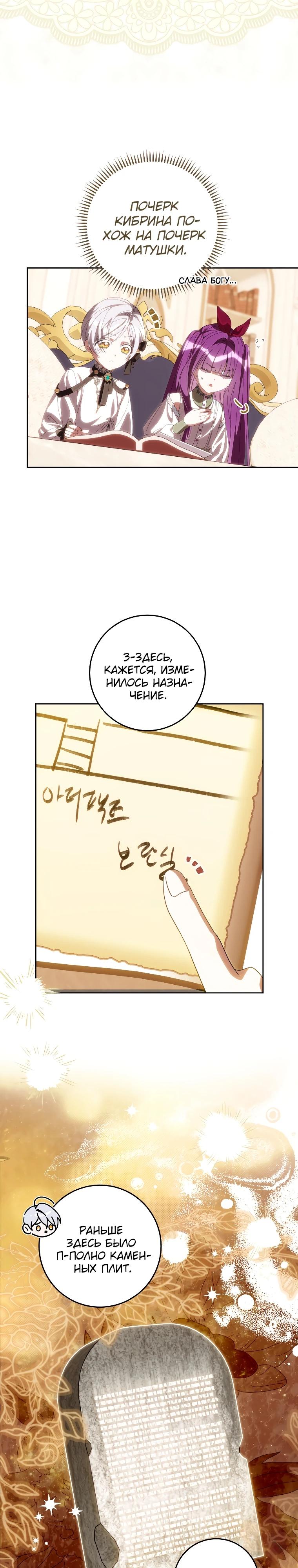 Манга Я — жена-злодейка маленького мужа - Глава 18 Страница 11