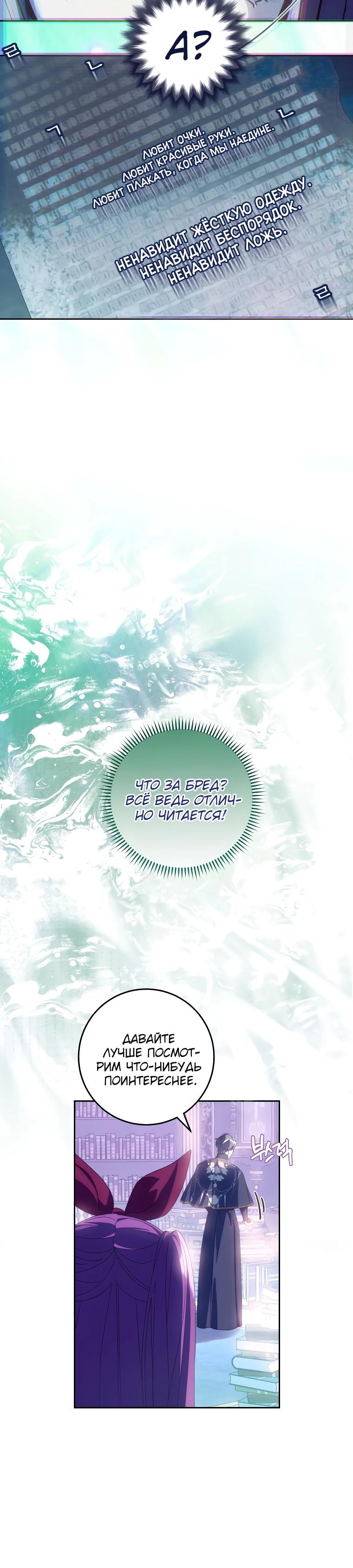 Манга Я — жена-злодейка маленького мужа - Глава 18 Страница 21