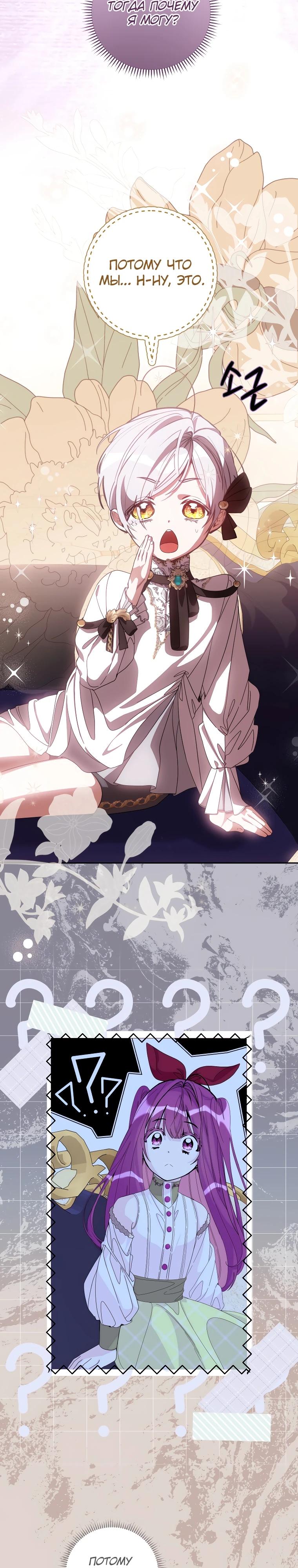 Манга Я — жена-злодейка маленького мужа - Глава 18 Страница 24