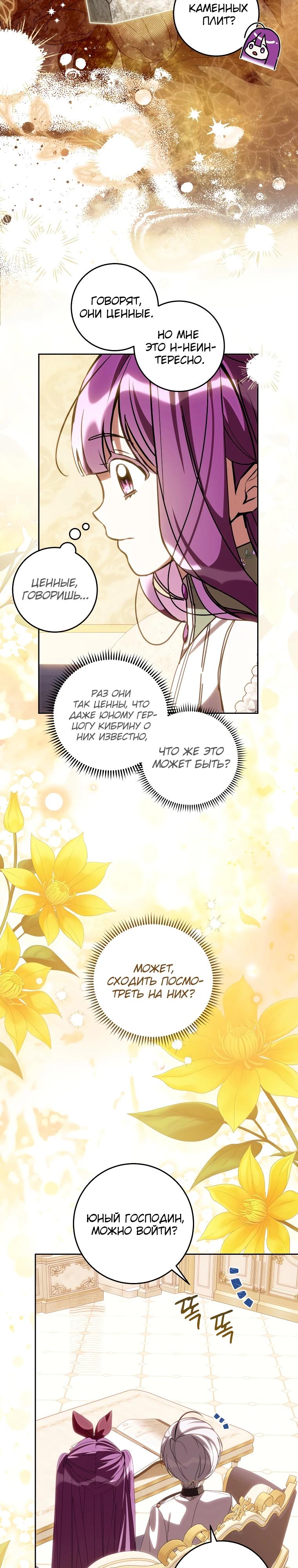 Манга Я — жена-злодейка маленького мужа - Глава 18 Страница 12