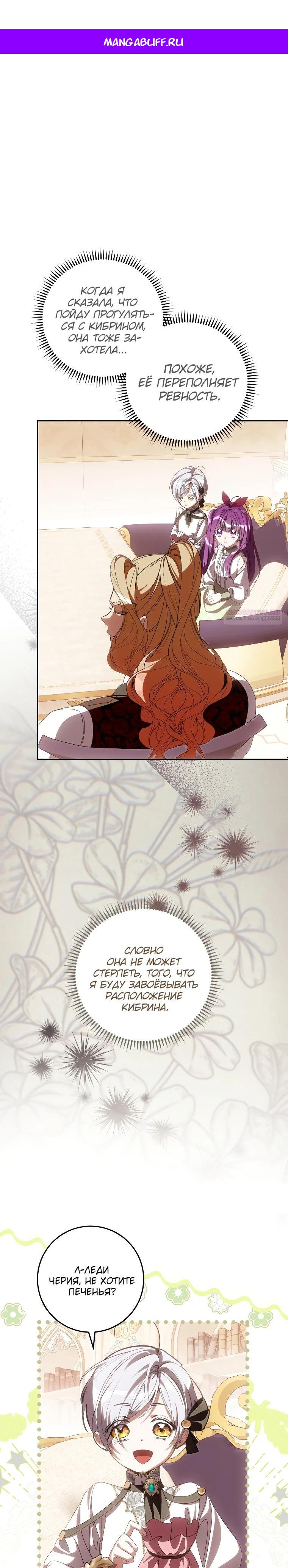 Манга Я — жена-злодейка маленького мужа - Глава 18 Страница 1