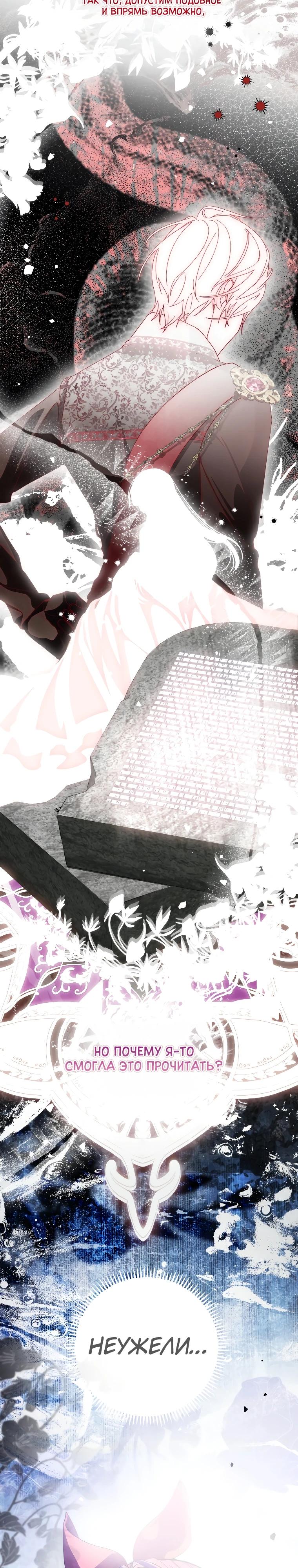 Манга Я — жена-злодейка маленького мужа - Глава 18 Страница 27