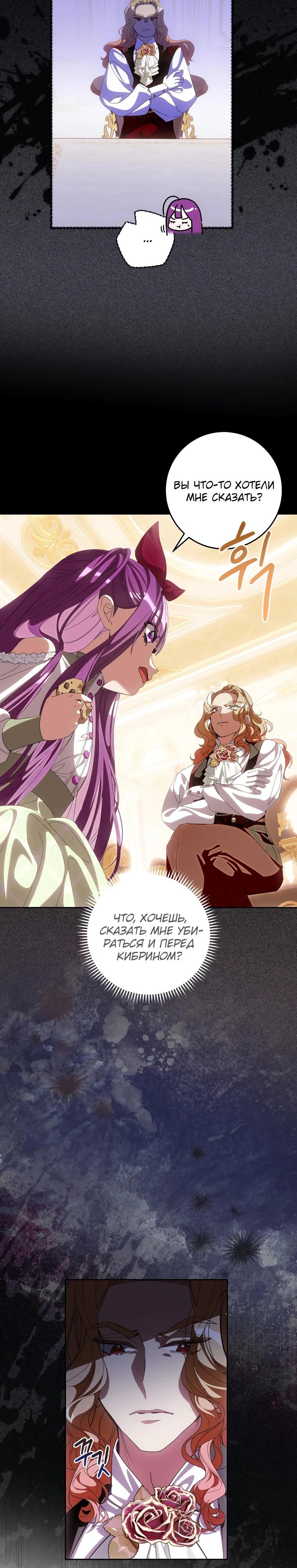 Манга Я — жена-злодейка маленького мужа - Глава 18 Страница 3