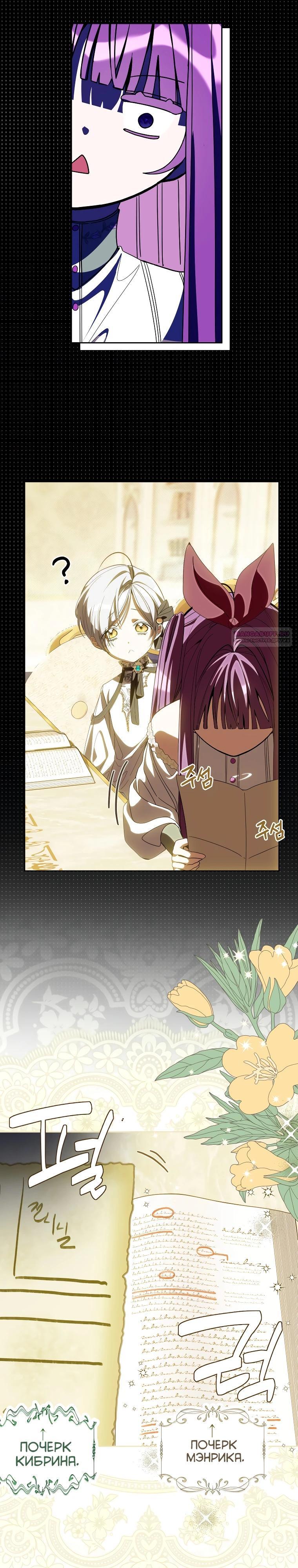 Манга Я — жена-злодейка маленького мужа - Глава 18 Страница 10